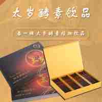 泰一牌太歲酵素植物飲品免疫調(diào)節(jié)|保肝護胃|美容養(yǎng)顏 均衡營養(yǎng)20ML*20袋/盒