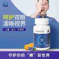 康源晨光葉黃素酯藍(lán)莓壓片糖果天然提取物護(hù)眼SD   澳新康