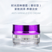 眼霜瞳話時(shí)光回眸眼霜大紫罐淡化眼周紋緊致提拉眼周保濕眼霜正品