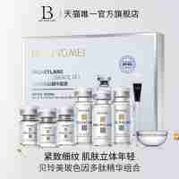 貝玲美玻色因多肽精華套裝