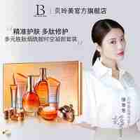 貝玲美多元?jiǎng)匐臒燉０窌r(shí)空凝顏套裝改善粗糙淡化細(xì)紋提亮保濕正品