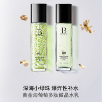貝玲美黃金海葡萄多肽微晶水乳兩件套