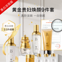 貝玲美黃金煥顏美白淡斑九件套保濕抗氧化護(hù)膚套裝