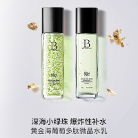 貝玲美黃金海葡萄多肽微晶水乳兩件套