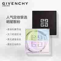 紀(jì)梵希（Givenchy）明星四宮格散粉1號(hào)定妝粉不脫妝 蜜粉4*3g(1)