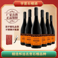 工廠直銷紅瑪瑙 石榴酒（750ml×6瓶/箱）