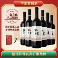 工廠直銷宇萱石榴酒（半甜型）（750ml×6瓶/箱）