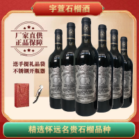 工廠直銷宇萱銀標(biāo) 干紅石榴酒（750ml/瓶）