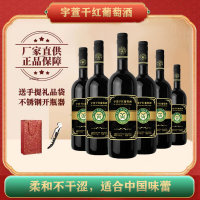 工廠直銷宇萱干紅 葡萄酒容量（750ml×6瓶/箱）