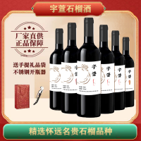 工廠直銷12°宇萱 石榴酒（750ml×6瓶/箱）