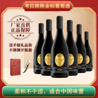 工廠直銷考拉抱抱 葡萄酒 （金標(biāo)）（750ml/瓶）