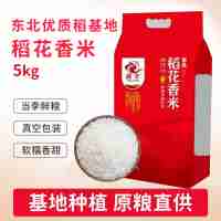 一級微豐東北稻花香米原糧來至東北凈含量5kg