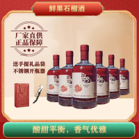 工廠直銷紅瑪瑙 石榴酒（500ml×6瓶/箱）