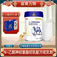 N-乙酰神經(jīng)氨酸初乳配方駝乳粉3罐（禮盒裝）/箱