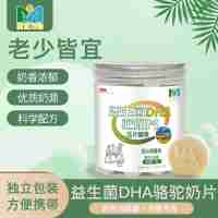 益生菌DHA駝奶片3罐
