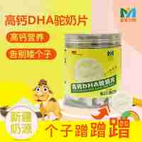 高鈣DHA駝奶片