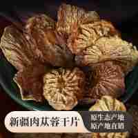 新疆肉蓯蓉干片