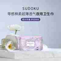 零感綿柔超薄透氣夜用衛(wèi)生間320