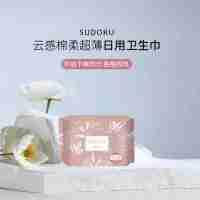 云感綿柔超薄衛(wèi)生巾