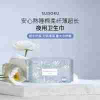安心熟睡綿柔纖薄超長夜用衛(wèi)生間420