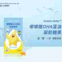 嘟嘟酪DHA藻油凝膠糖果