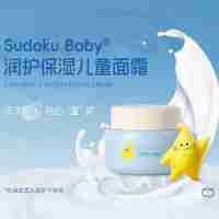 倍潤保濕兒童面霜