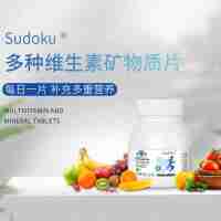 多種維生素礦物質(zhì)片