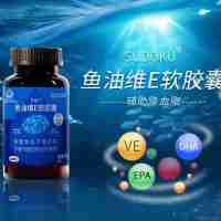 魚油維E軟膠囊