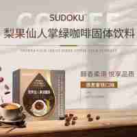 梨果仙人掌綠咖啡固體飲料