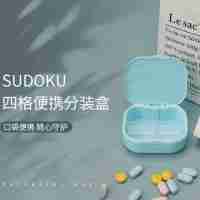 四格便攜分裝盒