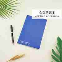 新零售會議筆記本
