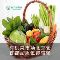 【北京倉發(fā)貨！自選有機菜市場來了！】品種豐富，自由組合 訂單滿59元包郵到家 順豐速運 更快更新7月2日上