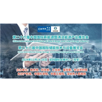 深圳高交會(huì)|2024中國國際可再生能源行業(yè)展覽會(huì)