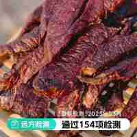 【通過遠(yuǎn)方116項(xiàng)檢測(cè) 真牛肉，0添加0防腐45天短保嘎嘎好吃】3斤牛肉出一斤牛肉干！