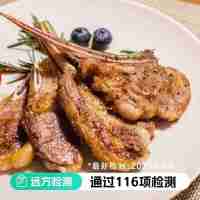 【通過遠(yuǎn)方116項(xiàng)檢測(cè) 內(nèi)蒙古有機(jī)法式羊排】精選6月齡 蘇尼特羔羊 骨小肉多 鮮嫩無膻 香嫩多汁