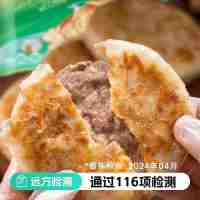 【通過遠(yuǎn)方116項(xiàng)檢測(cè) 只用好原料0添加 放心給孩子吃的酥皮牛肉餡餅】內(nèi)蒙有機(jī)牛上腦|內(nèi)蒙河套有機(jī)面粉|內(nèi)蒙本地小笨蔥，餡料含量≥50%