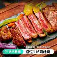 【通過遠(yuǎn)方116項(xiàng)檢測(cè) 內(nèi)蒙古大草原原切有機(jī)牛排】0農(nóng)殘 0激素 0抗生素 0添加 全程有機(jī)可溯源孕婦小孩吃更安心鮮嫩多汁