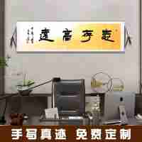 《志存高遠》書法家手寫真跡