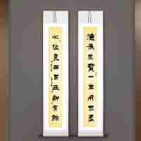 《德為至寶一生用不盡，心作良田百世耕有余》 書法家手寫真跡