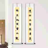 《得山水自然清氣，極天地風(fēng)云大觀》 書法家手寫真跡