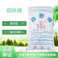 正品廣西木棉花一級白砂糖食品級白糖大袋包裝50KG/袋