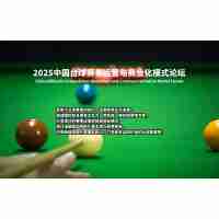 2025中原國際臺球產(chǎn)業(yè)博覽會/臺球制造展會/智能設(shè)備展會