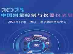 2025中國（重慶）測量控制與儀器儀表展覽會