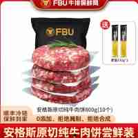 FBU牛排保鮮局安格斯純牛肉餅800g(10個裝)