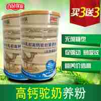 國藥特醫(yī) 益生菌牛乳初高鈣駝奶營養(yǎng)粉買3罐送3罐共計6罐/320g