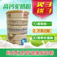 國藥特醫(yī) 益生菌牛乳初高鈣駝奶營養(yǎng)粉買3罐送3罐共計6罐/320g