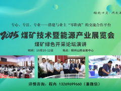 官方報名2025朔州煤博會