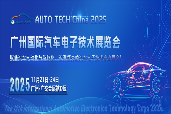 汽車電子技術展--圖  （600<i></i>x400）.jpg