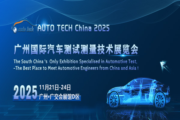 汽車測試測量技術(shù)展--（600<i></i>x400）.jpg